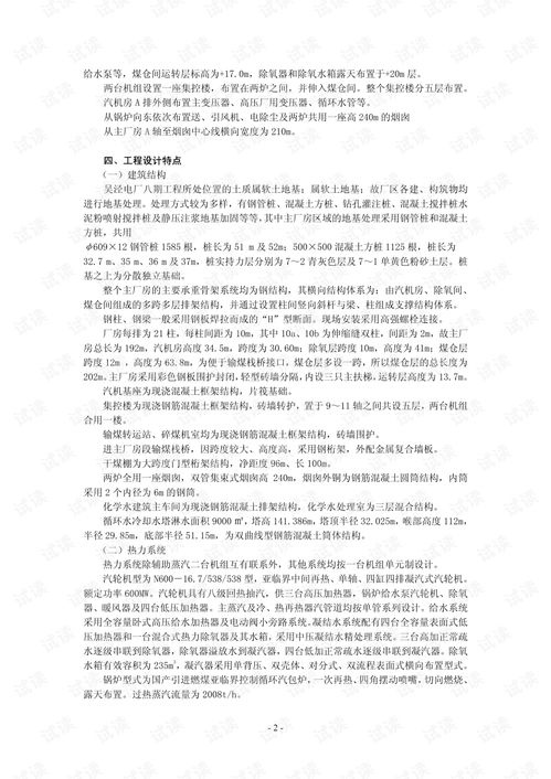 建筑施工組織2021 44 上海電力建設(shè)有限責(zé)任公司 電廠八期工程施工組織總設(shè)計(jì).pdf